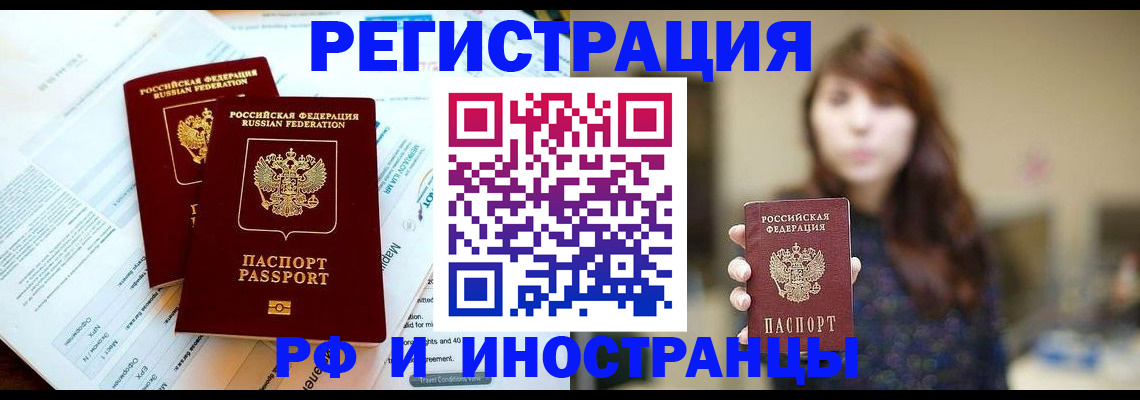 временная прописка в Лесосибирске